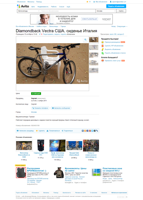 Украден велосипед Diamondback Vectra Comp (1999) в г. Москва